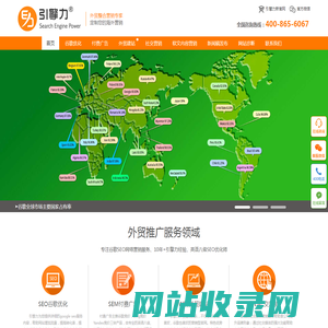 Google  SEO, Google优化, 谷歌优化, 外贸SEO, 海外推广 - 引擎力外贸推广官网