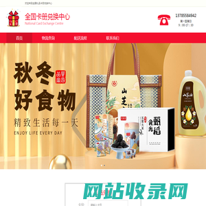 我要兑换 | 礼品卡册兑换平台