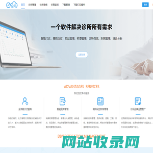e诊所——开诊所就用e诊所，专业的诊所信息管理系统