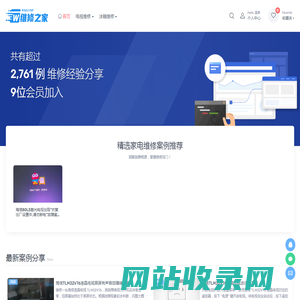 专业维修人的温馨港湾 - 维修之家
