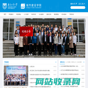 南京工业大学城市建设学院