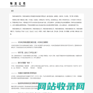 济南到赤峰物流专线