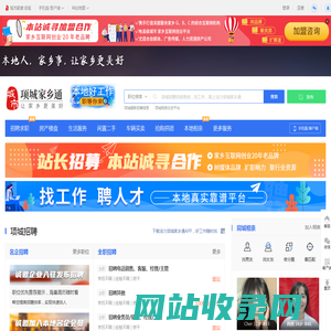 活力项城家乡通，项城招聘找工作、找房子、找对象，项城事早知道，乐享本地生活。