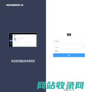 嗨皮娃商城管理系统Pro版