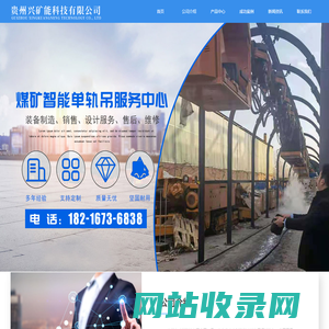 首页-贵州兴矿能科技有限公司
