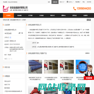 镀锌钢管,消防器材,阀门,暖通产品_安徽金建建材有限公司 - 八方资源网