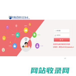 中国教育国际交流协会V6.7.0