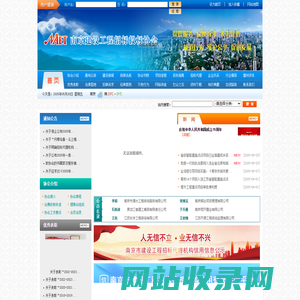 南京建设工程招标投标协会