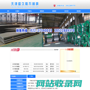 天津盛久隆不锈钢销售有限公司
