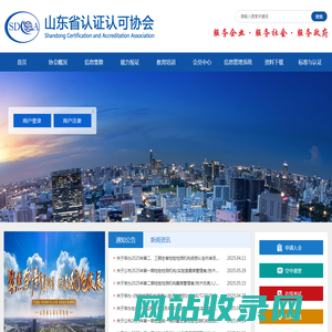 山东省认证认可协会