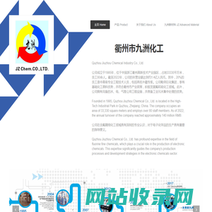 九洲化工