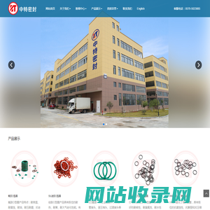 浙江中特密封件科技有限公司