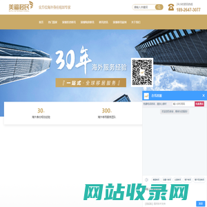 淄博美国移民政策-加拿大移民-海外投资-移民机构-美福出国