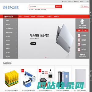 北京莱美诺科贸有限公司