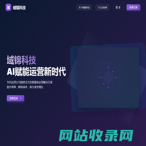 域锦科技