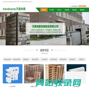 纸箱_纸盒_EPE珍珠棉造型_木托盘_塑料袋-昆山汗森纳德包装制品有限公司