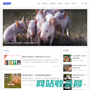 维生素预混合饲料，电解多维，畜禽多维，饲料添加剂，动物营养_维诺种养