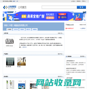 森德（中国）暖通设备有限公司