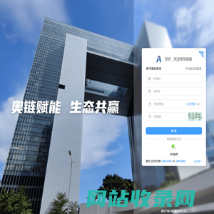 奥链