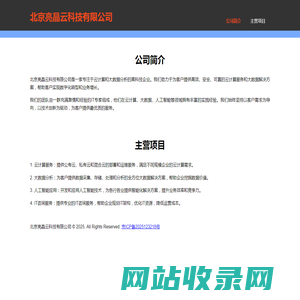 北京亮晶云科技有限公司