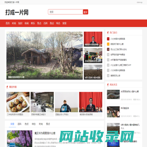 打成一片网