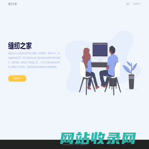 缝纫之家