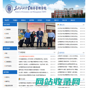 东北石油大学经济管理学院