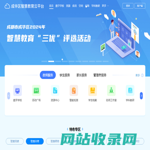 成华区智慧教育云平台