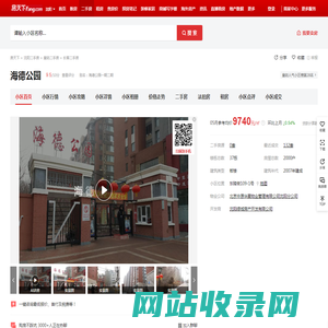 【沈阳海德公园小区,二手房,租房】- 沈阳房天下