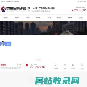 江苏巨科金属制品有限公司