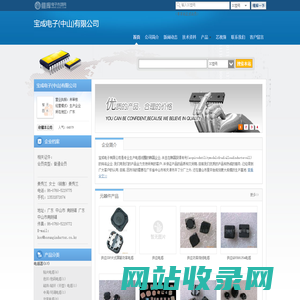 宝成电子(中山)有限公司(baochengdz.dzsc.com)_网站首页