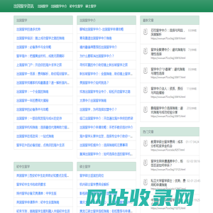 出国留学资讯