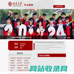 北京大学毕业驿站首页