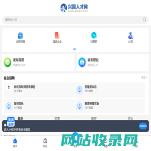 兴国人才网_赣州兴国县招聘网最新找工作信息