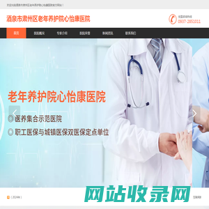 心怡康医院_酒泉中医医养综合性医疗服务机构_酒泉双医保定点单位