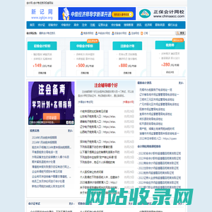 会计网_会计网校