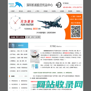 深圳航空托运_宝安机场托运_随航班托运_空运加急件托运公司