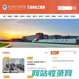 首页 - 自动化工程系 - 湄洲湾职业技术学院