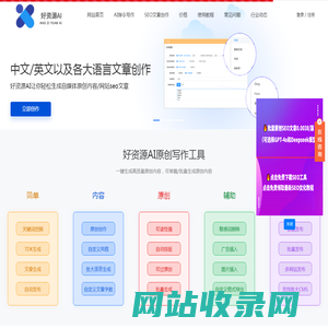 好资源SEO-好资源AI写作-好资源SEO写作-SEO软件-成都孙魏网络-好资源AI