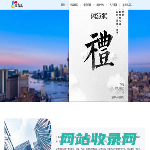 上海岳友汇礼品有限公司|岳友汇|岳友汇礼品|上海岳友汇|礼品定制|商务伴手礼