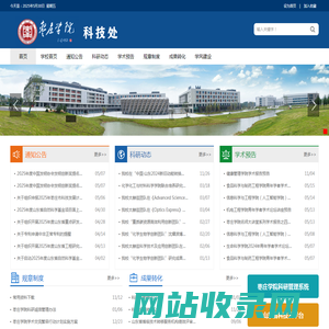 枣庄学院科技处