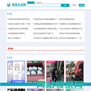 平山奥恩企业网[ae71.com]-助力平山企业轻松接新单