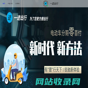 一迹出行