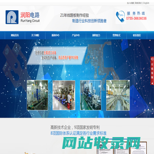 深圳市润阳电路有限公司