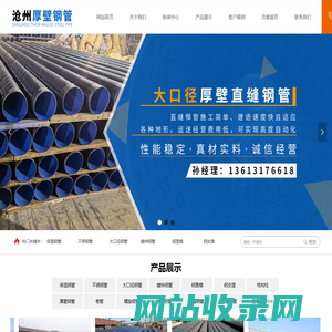 大口径合金厚壁钢管|大口径厚壁合金无缝钢管生产厂家批发_沧州厚壁钢管有限公司首页