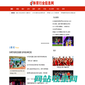 体育行业信息网