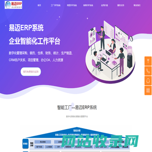 易迈畅联科技 易迈ERP系统 易迈软件