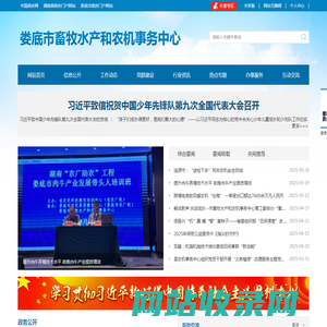 娄底市畜牧水产和农机事务中心