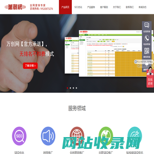 深圳SEO优化_深圳关键词优化_seo外包公司【万创网】