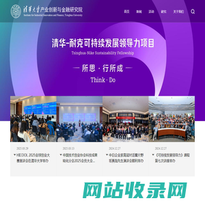 清华大学产业创新与金融研究院